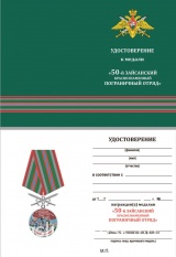 ЗА СЛУЖБУ НА ГРАНИЦЕ 50 ЗАЙСАНСКИЙ КРАСНОЗНАМЕННЫЙ ПОГРАНИЧНЫЙ ОТРЯД С МЕЧАМИ